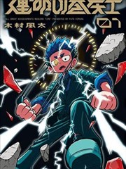 少年与齿轮动画化作品海报